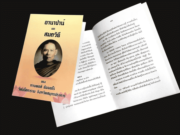 หนังสือสวดมนต์