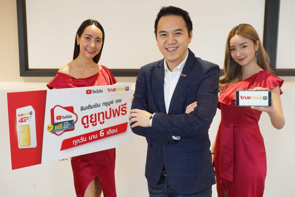 ลูกค้า TrueMove H ดู YouTube ฟรีวันละ 1 ชั่วโมง ทุกวัน นาน 6 เดือน ...